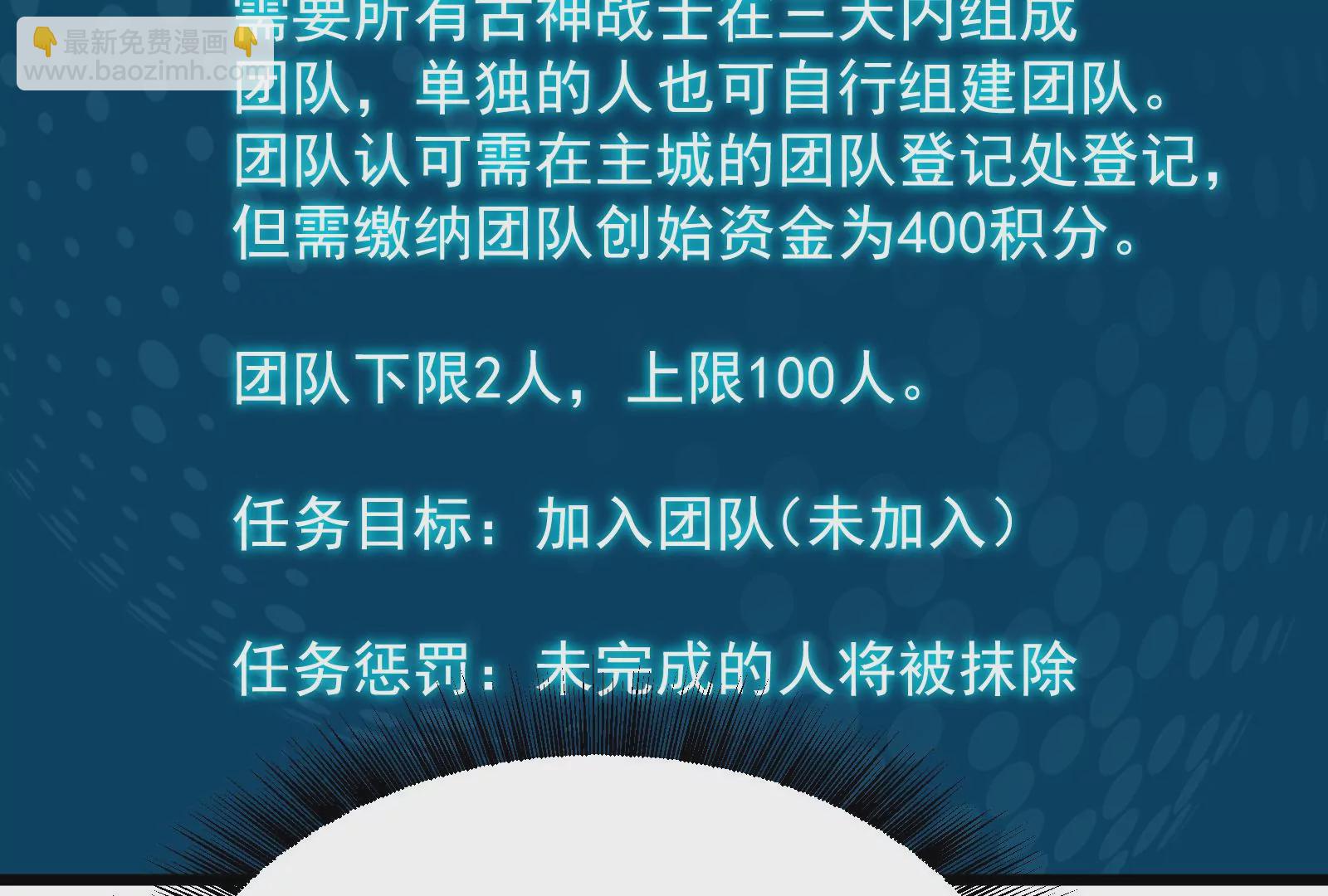 古神遊戲 - 第51話限時！組建自己的隊伍！(2/3) - 2